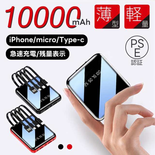 モバイルバッテリー 10000mAh 大容量 ミニ 超軽量 ケーブル内蔵2.1A ...