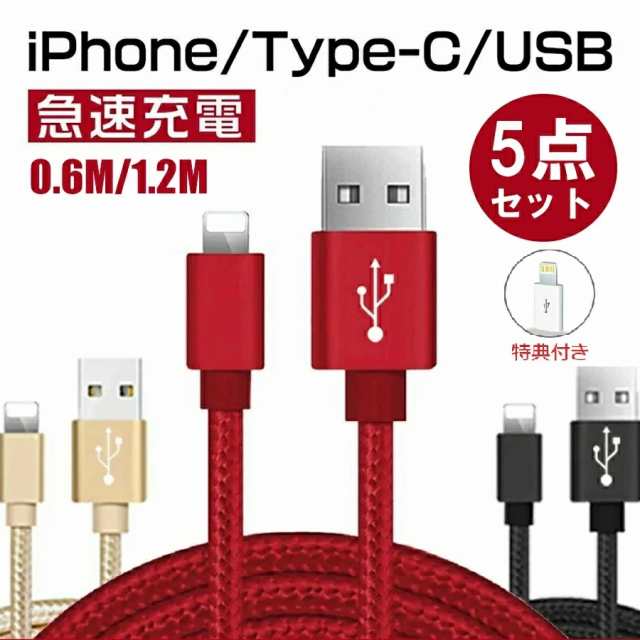 iPhone 充電ケーブル Type-C ケーブル Micro USB ケーブル モバイルバッテリー 充電ケーブル 0.6ｍ 1.2m  選べるお得セットの通販はau PAY マーケット - 壱番屋