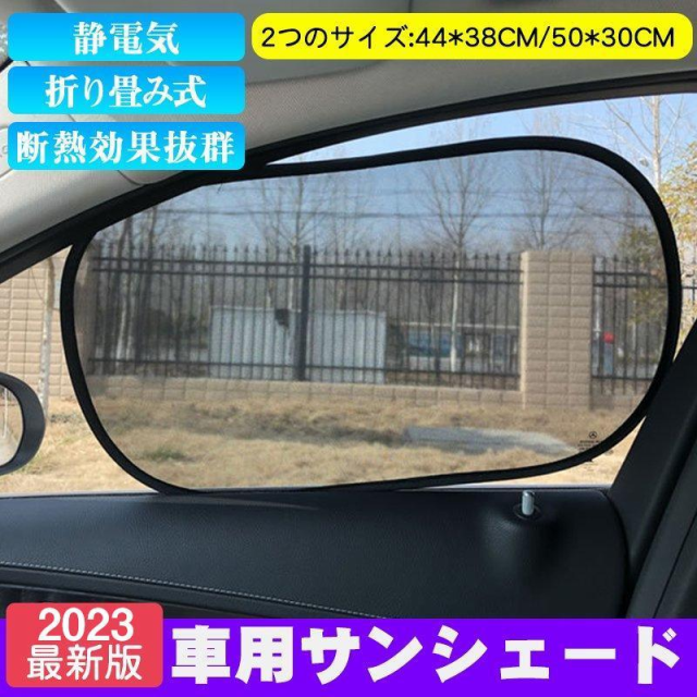 偉大な ♥未使用品♥車窓日よけ カーシェード マグネット吸着