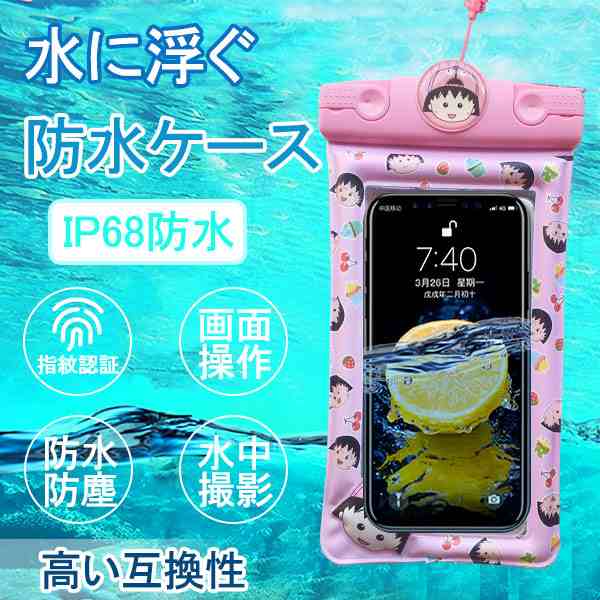 防水ケース スマホケース Iphone Android 携帯 防水カバー Ip68 海 プール お風呂 水中撮影 スキー 指紋認証の通販はau Pay マーケット Smiledirect