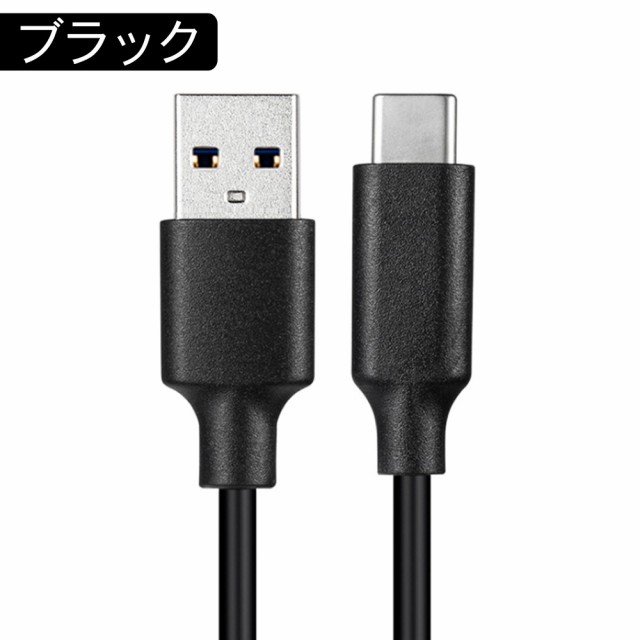 typec ケーブル 2m 1.5m 1m 0.3m 急速充電 USB-A to USB-C