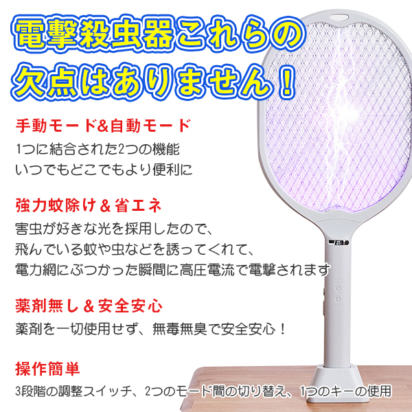 クーポン配布中 電撃殺虫ラケット 蚊取り ハエ Usb 充電式 殺虫ラケット パチパチ 3層構造金網 スタンド型 手持ち2way Ledライト付き の通販はau Pay マーケット 壱番屋