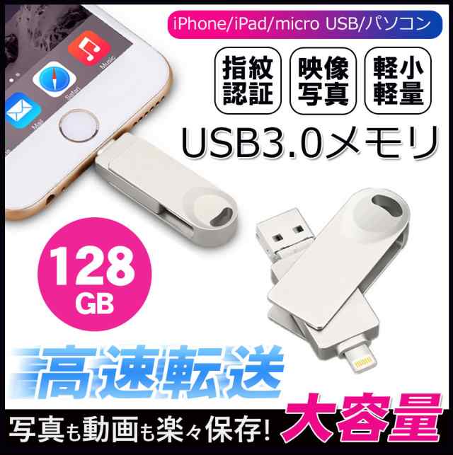 Usb3 0メモリ 128gb ライトニング Usbメモリ フラッシュメモリ Ipad Ipod Mac用 スマホ用 Usb Iphone Ipad Usbメモリー 128gb Lightning の通販はau Pay マーケット 壱番屋