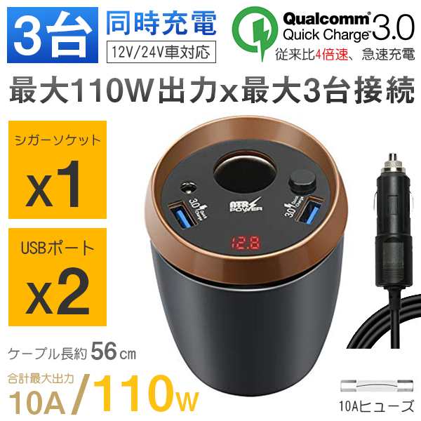 シガーソケット シガーライター USB 2ポート QC3.0 急速充電 3台同時充電 分配器 増設 12V-24V対応 iPhone iPad  android 車 カーチャージの通販はau PAY マーケット - 壱番屋