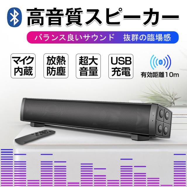 サウンドバー テレビ スピーカー Bluetooth ワイヤレス 高音質 ホームシアター 臨場感 壁掛け Pc Tv パソコン リモコン付き 大音量 サウの通販はau Pay マーケット Smiledirect