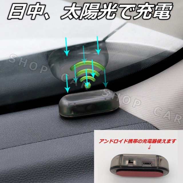 セキュリティ 車 防犯 ライト Led 自動車 盗難防止 点滅 ダミー ソーラー 充電 太陽光の通販はau Pay マーケット 壱番屋