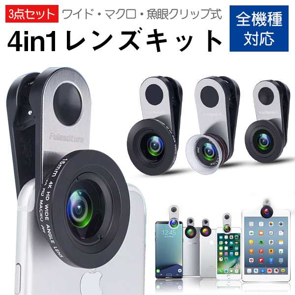 スマホレンズ カメラレンズキット 4in1 0 65x広角レンズ Hd魚眼レンズ 12x 15x 24x マイクロレンズ クリップ式 Iphone Android Ipad 全の通販はau Pay マーケット Smiledirect