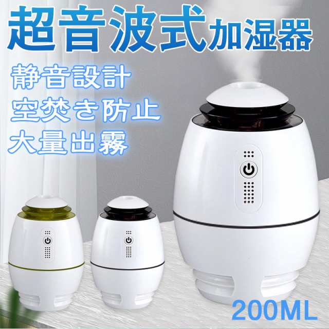 クーポン配布中】加湿器 超音波式加湿器 アロマディフューザー 加湿空气清新机 アロマ加湿器 ミニ加湿器 卓上 部屋 会社 ヨガ 温泉なの通販はau  PAY マーケット - 壱番屋