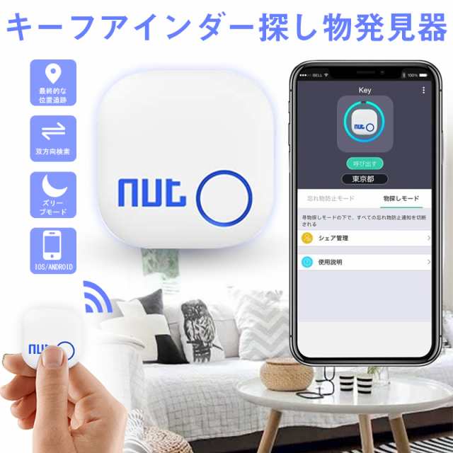クーポン配布中 スマートトラッカー 紛失防止タグ Bluetooth 探し物発見器 鍵紛失防止 忘れ物防止 キーファインダー Smart Finder スの通販はau Pay マーケット 壱番屋