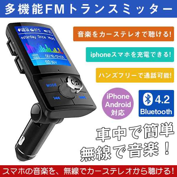 Fmトランスミッター Bluetooth シガーソケット 2ポート Qc3 0急速充電 大画面 高音質 ハンズフリー通話 12v 24v Tfカード Usbメモリ対応 の通販はau Pay マーケット 壱番屋