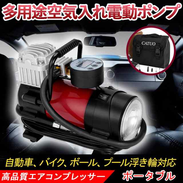 全商品5 Offクーポン配布中 空気入れ エアコンプレッサー 車用 コンパクト シガーソケット接続式 Ledライト付き 自動停止 低騒音 Dc1の通販はau Pay マーケット Smiledirect