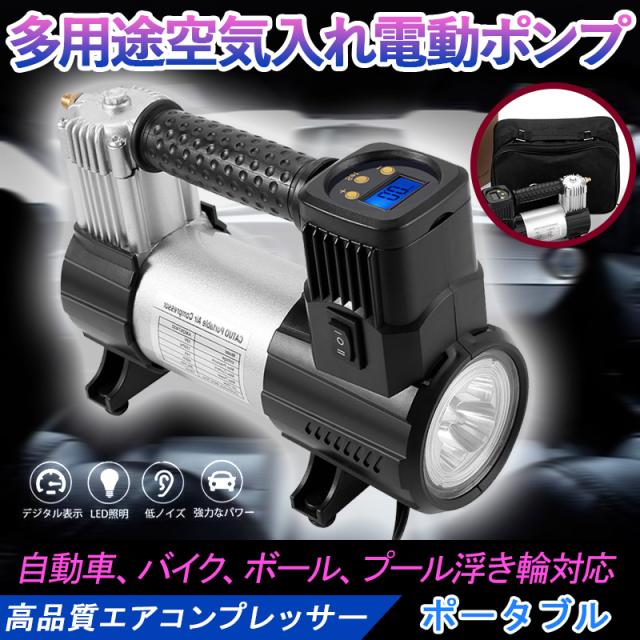 車用空気入れ エアコンプレッサー 自動停止 電動ポンプ 小型 過熱保護 Dc12v カーソケット接続式 Ledライト タイヤ 車 自動車 自転車 ロの通販はau Pay マーケット 壱番屋