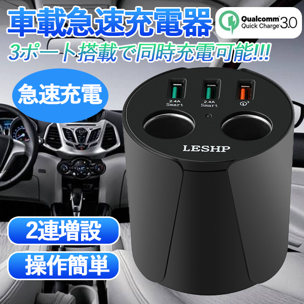カーチャージャー 車載充電器 急速充電器 シガーソケット スマホ チャージャー アダプター Quick Charge 3 0 急速充電 3usbポート 小型 の通販はau Pay マーケット Smiledirect