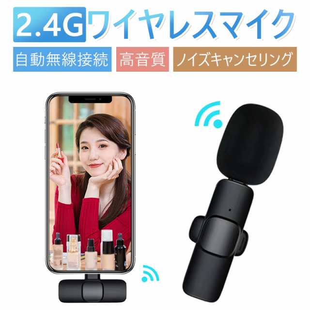 ワイヤレスマイク Type-c Android コンデンサーマイク APP不要 TikTok