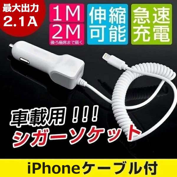 ランキング１位獲得】スマホ 充電器 カーチャージャー iPhone充電