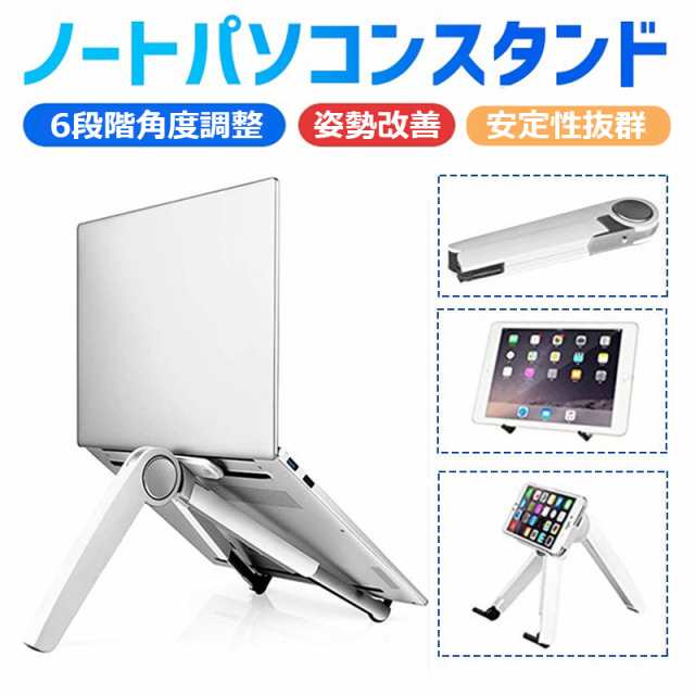 ノートパソコンスタンド PCスタンド タブレットスタンド 折りたたみ式 ...