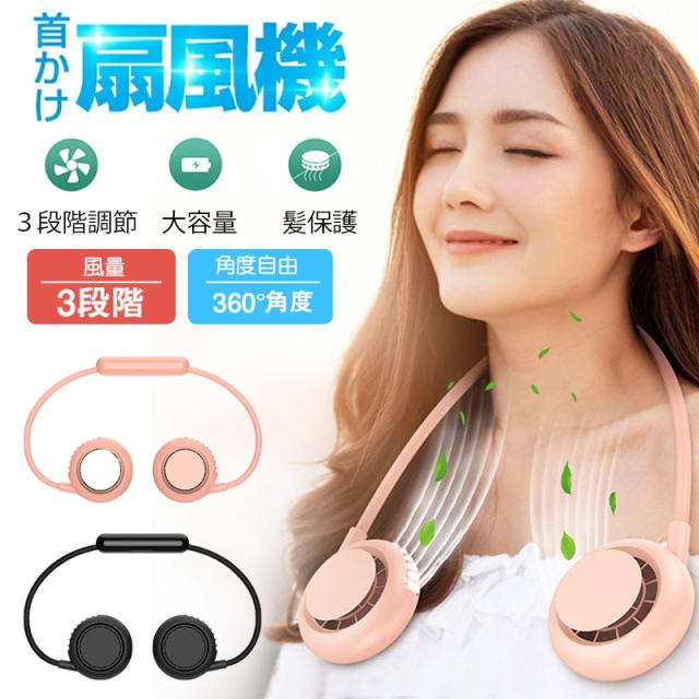 SOFYE 首掛け扇風機 首掛けファン ネッククーラー ハンディファン 携帯