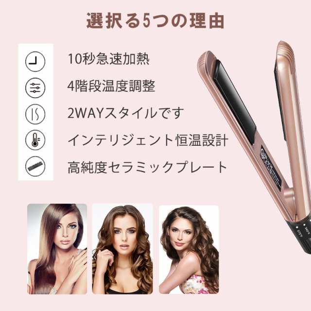 ヘアアイロン ストレートアイロン カールマイナスイオ2way 5段階温度調節 26mm 28mm 急速加熱 海外対応の通販はau Pay マーケット 壱番屋