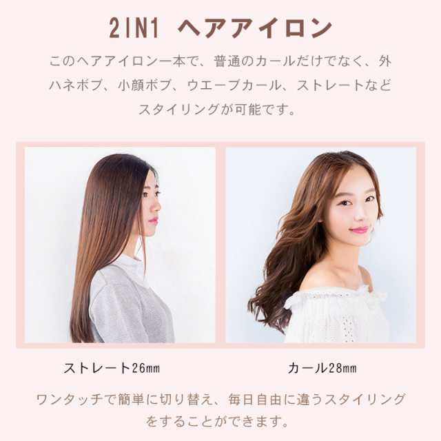 ヘアアイロン ストレートアイロン カールマイナスイオ2way 5段階温度調節 26mm 28mm 急速加熱 海外対応の通販はau Pay マーケット 壱番屋