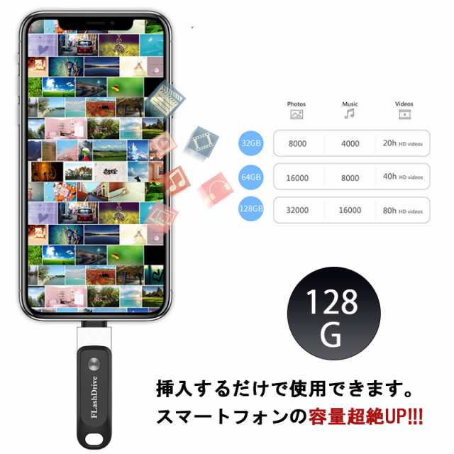 iPhone USBメモリ【By FOXCONN】128GB ios15対応 usb3.0 高速データ転送 フラッシュドライブ パスワード保護  360度回転式 写真 外付フラの通販はau PAY マーケット keigostore au PAY マーケット－通販サイト