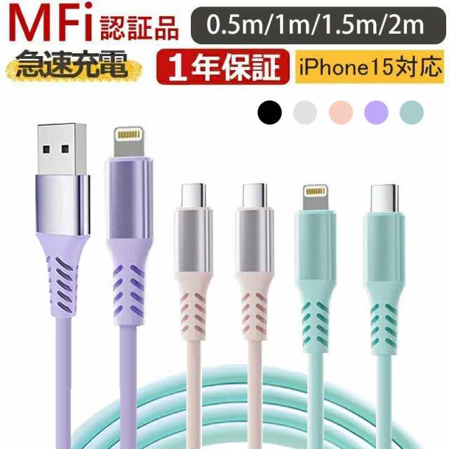 iphone 充電ケーブル 2m 1.5m 1m 0.5m 充電器iphoneケーブル ライトニングケーブル iphoneケーブル PDケーブル  急速充電 シリコン 柔軟の通販はau PAY マーケット - 壱番屋 | au PAY マーケット－通販サイト