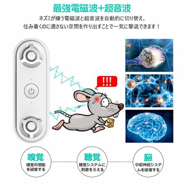 ネズミ 駆除 超音波 強力 害虫駆除器 超音波式 静音無毒無臭