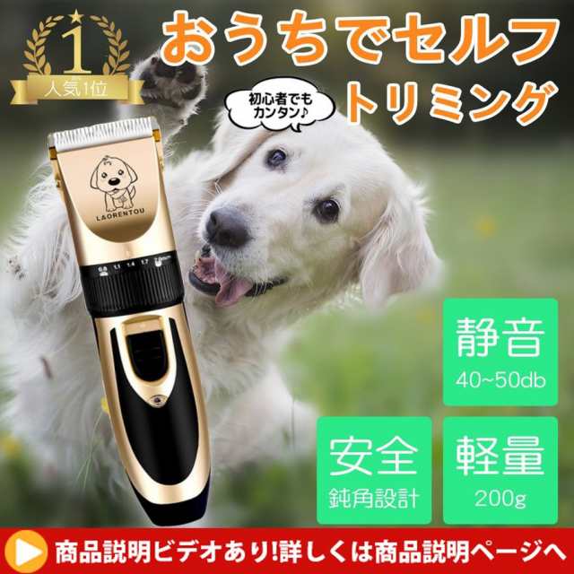 動画あり ペット バリカン 電動 低騒音 犬 猫 プロ仕様 犬 猫 トリマータイプ 充電式 全身カット用 コードレス 三ヶ月保証 Pdf日本語の通販はau Pay マーケット 壱番屋