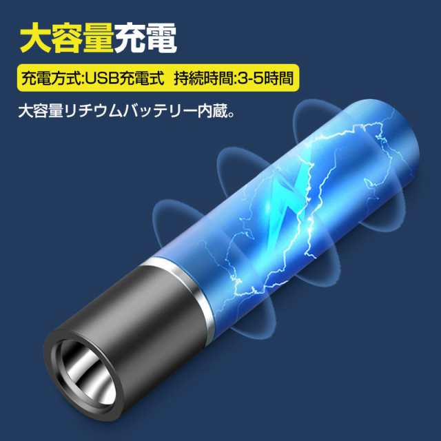 LED懐中電灯 USB充電式 小型 ミニ懐中電灯 ミニライト 携帯ライト