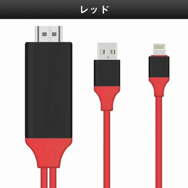 HDMI 変換 ケーブル HDMI 変換アダプタ iPhone テレビ接続ケーブル 