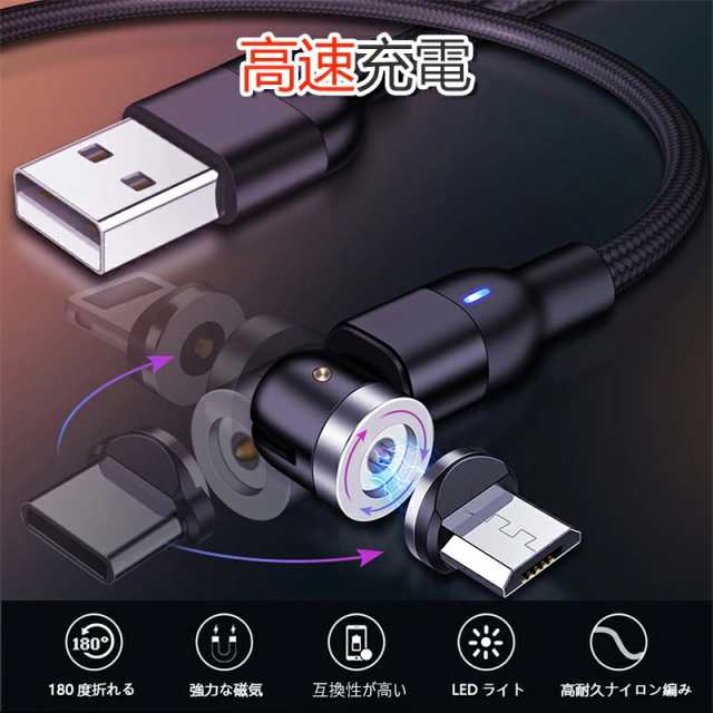 マグネット充電ケーブル L字型 iPhone Type-C Micro USB 高速充電 LED