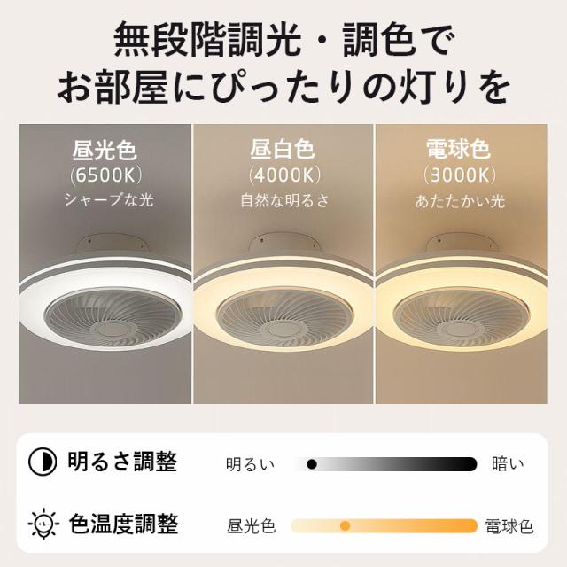 シーリングファンライト LED シーリングファン 6〜12畳 調光調色 6段階