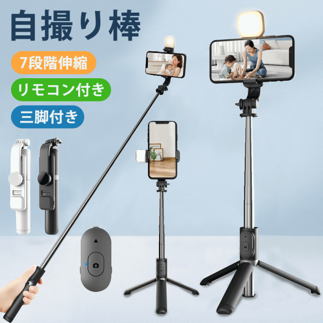 高輝度LEDライト付き自撮り棒 三脚/一脚兼用 TOKAIZ公式! LEDライト付き 自撮り棒 三脚付き iphone