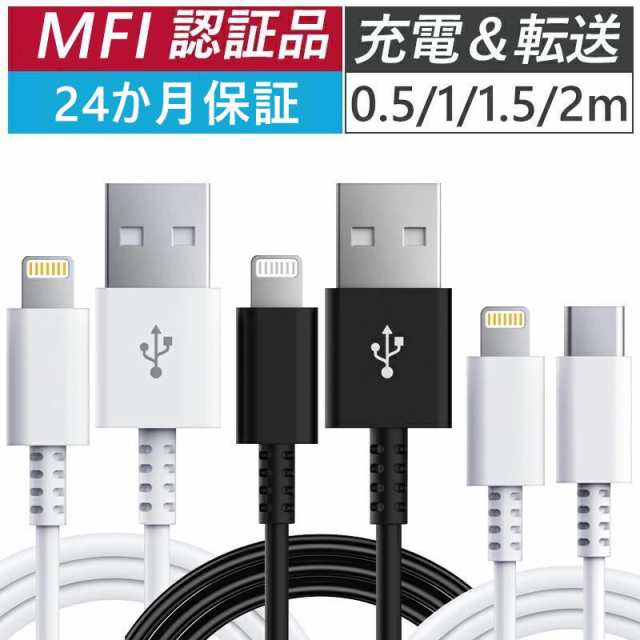 Iphone正規Mfi認証品＆1年長期保証】iphone 充電ケーブル 2m 1.5m 1m ...