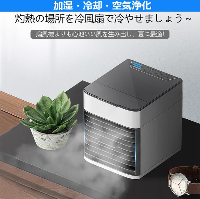 冷風機 冷風扇 卓上 クーラー USB給電式 加湿器 空気清浄機 氷