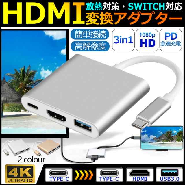 Usb Type C Hdmi 変換ケーブル Type C Hdmi 変換アダプター 4k解像度 高画質 スマホ テレビ 接続 ケーブル Switch Macbook Galaxy対応の通販はau Pay マーケット 壱番屋