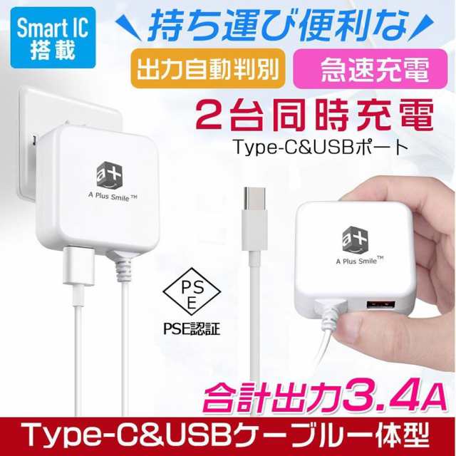 急速充電器 Type C充電器 1 5ｍケーブル 一体型 3 4a 2台同時充電 Acアダプタ 折りたたみ式プラグ スマホ タブレット 充電器 家庭用 コの通販はau Pay マーケット 壱番屋