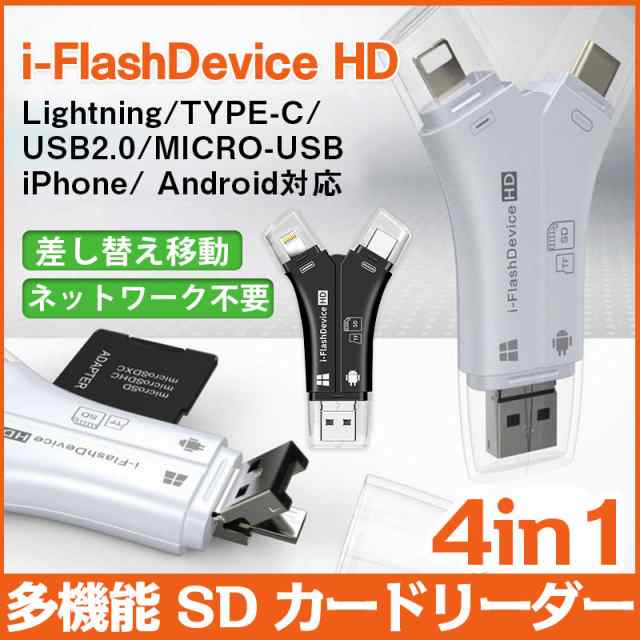 4in1 SDカードリーダー iPhone TYPE-C USB 2.0 USB-A Micro-USB