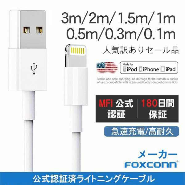 Iphone純正ケーブル Iphone充電ケーブル 正規認証lightingケーブル 急速充電 3m 2m 1 5m 1m 0 5m 0 3m 0 1m 追跡番号あり送料無料の通販はau Pay マーケット 壱番屋