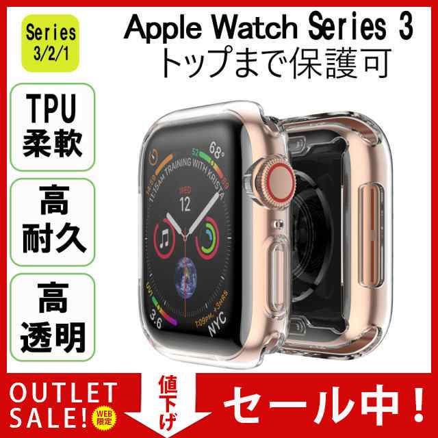 Apple Watch 3ケース Apple Watch Series 3 38mm 42mm 44mm フルカバー TPU保護ケース クリア  アップル ウォッチ シリーズ 3/2/1の通販はau PAY マーケット - 壱番屋