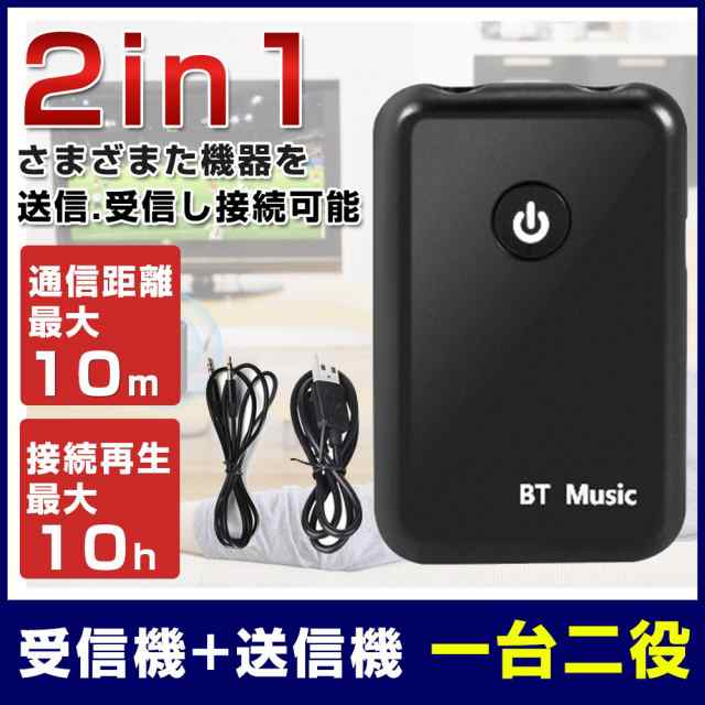 クーポン配布中】Bluetooth FM トランスミッター Bluetooth レシーバー Bluetooth オーディオ Bluetooth 送受信機 ( 受信機 + 送信機 の通販はau PAY マーケット - 壱番屋 クーポン配布中】Bluetooth FM トランスミッター Bluetooth レシーバー Bluetooth オーディオ Bluetooth 送受信機 ( 受信機 + 送信機 の通販はau PAY マーケット - 壱番屋