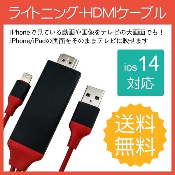 HDMI 変換 ケーブル HDMI 変換アダプタ iPhone テレビ接続ケーブル 