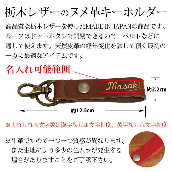 名入れ 本革 栃木レザー キーホルダー ベルトループ 書道家が書く 名前入り ストラップ 金文字 ギフト 手書き 就職祝いの通販はau Pay マーケット アトリエアンジュ