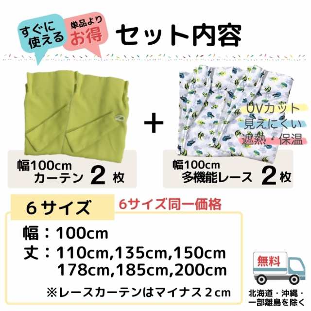 ソリッド１級遮光カーテン  遮熱・見えにくいプリントレースカーテン4枚組  【幅100×丈110,135,150,178,185,200cm】の通販はau PAY マーケット - curtain Rainbow