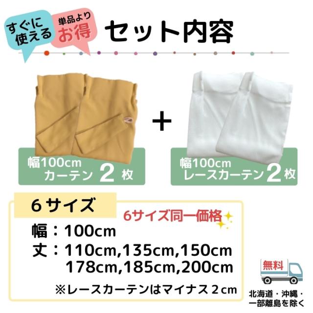 ソリッド１級遮光カーテン レースカーテン4枚組 幅100 丈110 135 150 178 185 0cm の通販はau Pay マーケット Curtain Rainbow