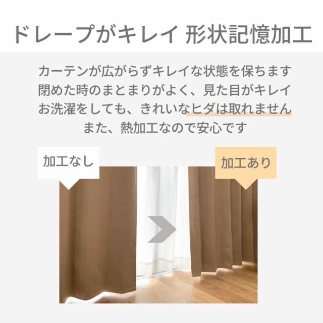 カーテン 遮光 ４枚組 ソリッド １級遮光 カーテン& 日中見えにくい