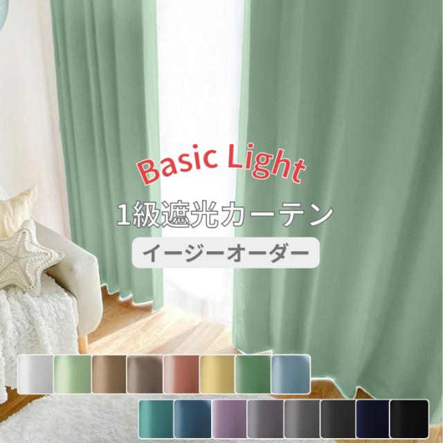 日本製 RASIK 1級遮光カーテン 幅100cm エクリュ（2枚入り） 日本製 サイズが選べる 1級遮光カーテン 幅100cm（2枚入り