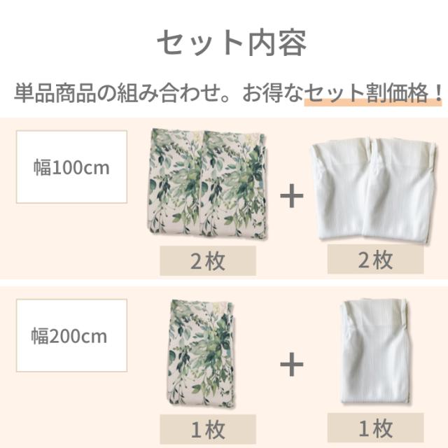 カーテン 遮光 EO- ナチュラルな絵羽　デザイン 遮光カーテン＆見えにくい 遮熱保温 UVカット 多機能レースカーテン セット ボタニカル 爽やか 【幅100 or 200cm × 丈95〜 100 cm】イージーオーダー 受注生産