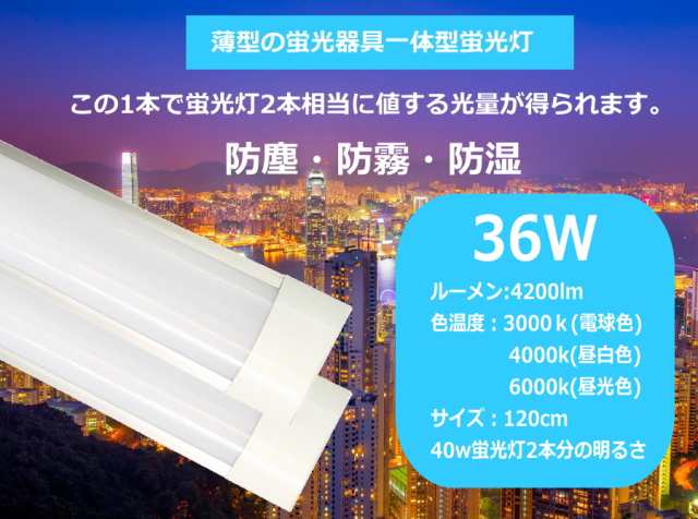 led蛍光灯 40w形 スリム 直管 器具一体型 led蛍光灯器具 LED 蛍光灯