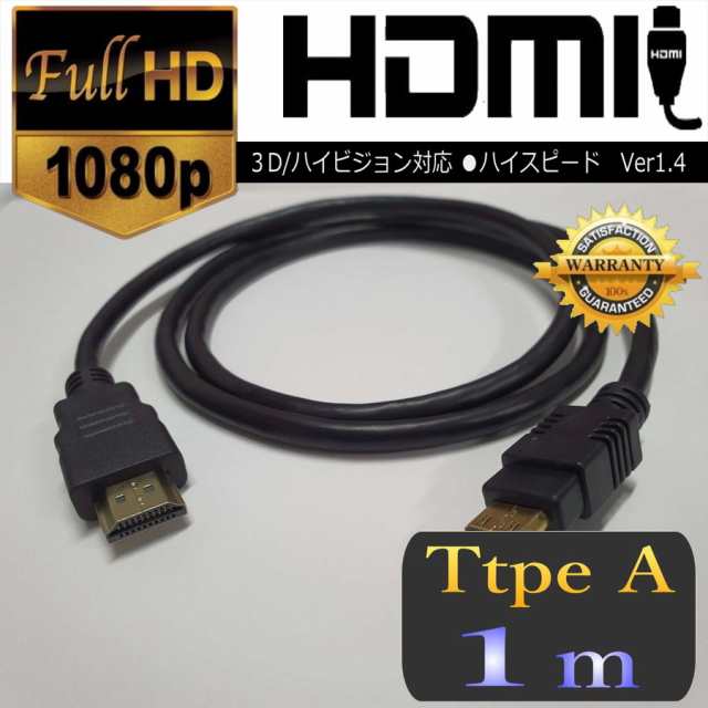 HDMIケーブル 1m 2m 3m ハイスピード hdmi 1.4ver イーサネット対応 iphone youtube パソコン テレビ PS4  PS5 タイプA モニター 4K｜au PAY マーケット