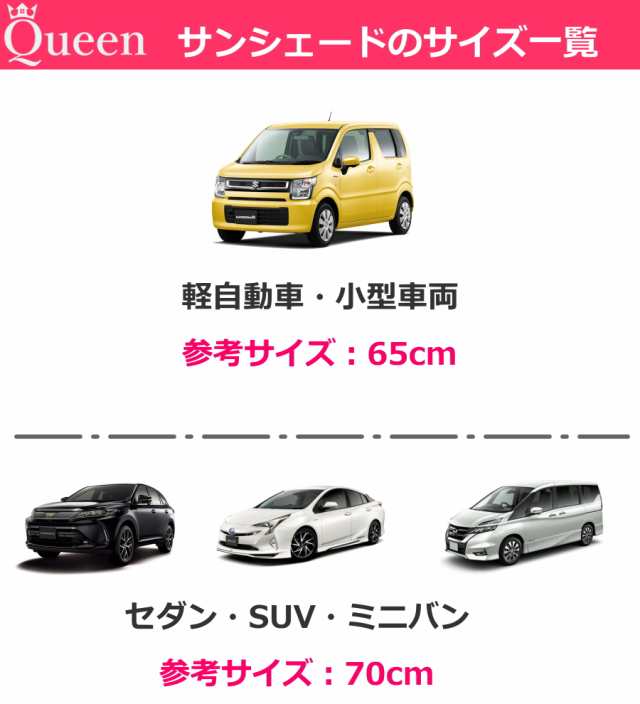 Queen製 サンシェード 車 カーシェード フロント フロントガラス リア 車用 カーテン 車用カーテン 車中泊 防犯対策 軽自動車 65cm 70cm の通販はau Pay マーケット Jes Basaro